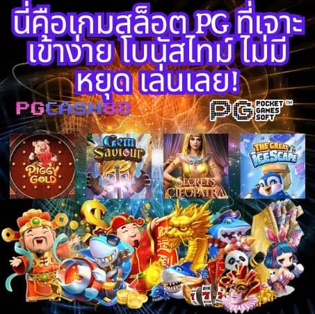 pg ดราก้อน